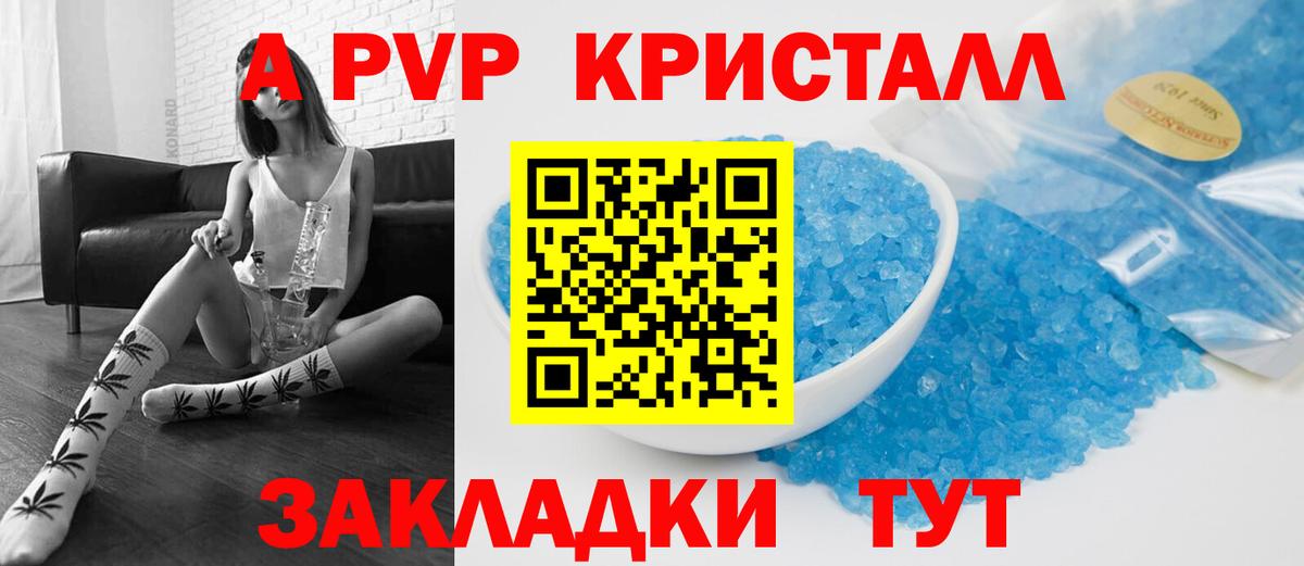 А ПВП Crystall  Вход с VPN  Переславль-Залесский  Alpha PVP СК КРИС 
