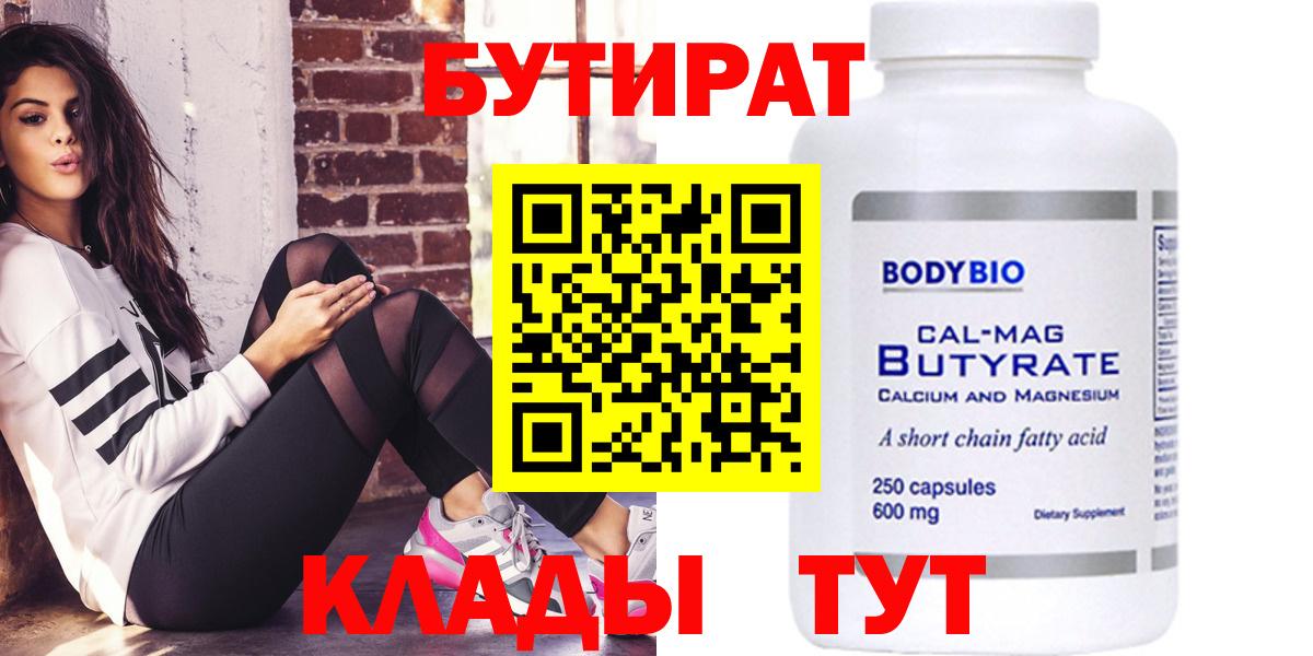 БУТИРАТ Butirat Переславль-Залесский