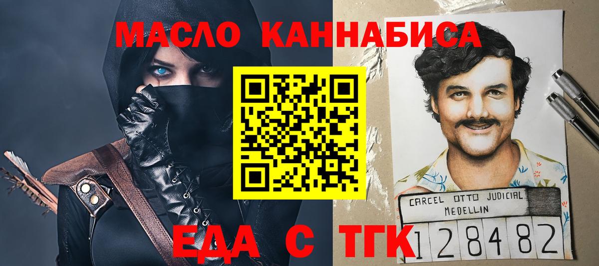 Еда ТГК конопля Переславль-Залесский