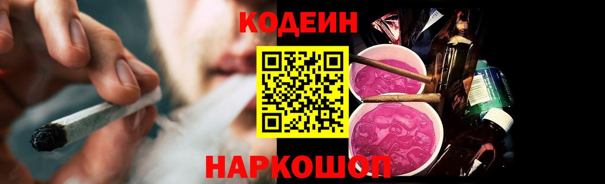 купить  сайты  Codein Purple Drank  Вход с VPN  Переславль-Залесский 