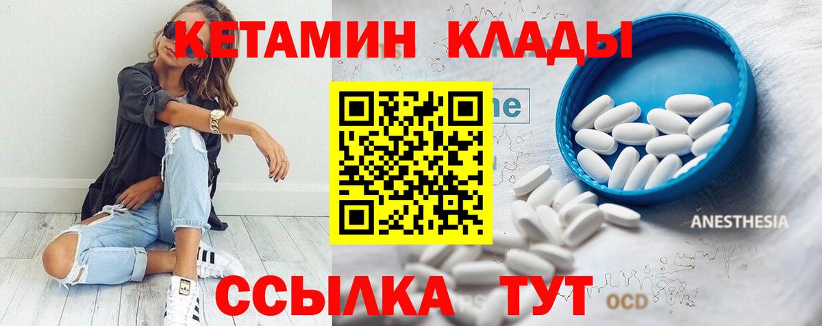 Переславль-Залесский  КЕТАМИН VHQ  Вход с VPN  Кетамин ketamine 