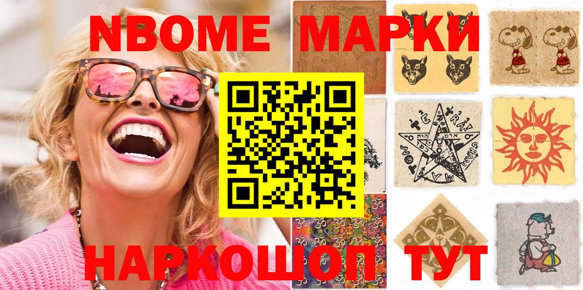 Марки NBOMe 1,8мг Переславль-Залесский